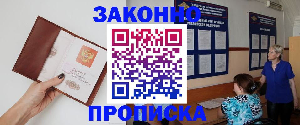 прописка от собственника в Ивдели