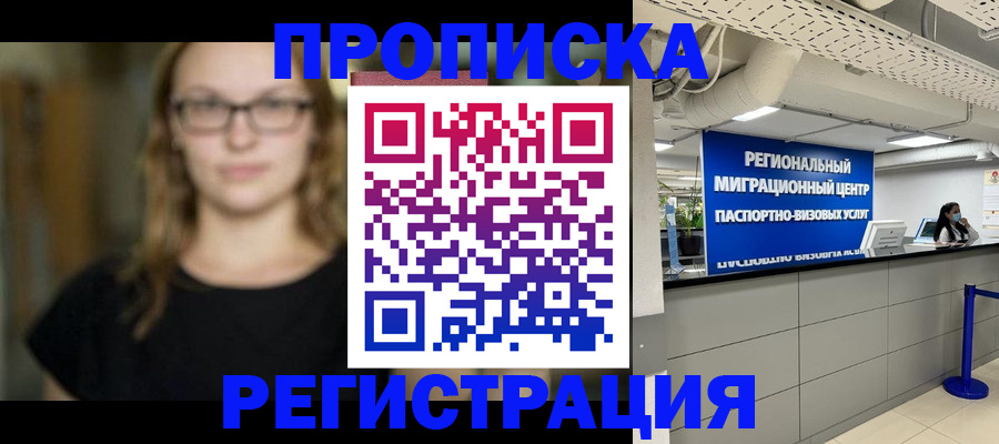 купить прописку в Ивдели